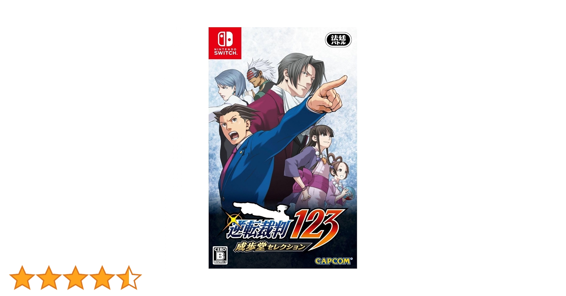 Amazon.co.jp: 逆転裁判123 成歩堂セレクション -Switch : ゲーム